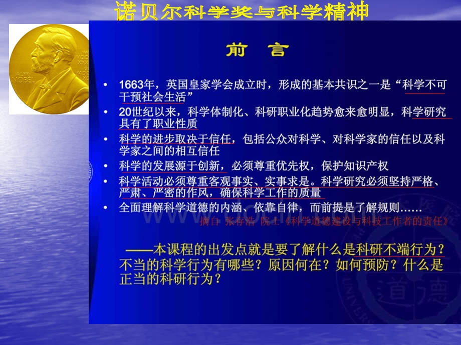 诺贝尔科学奖与科学精神-6-科学素质培养.ppt_第2页