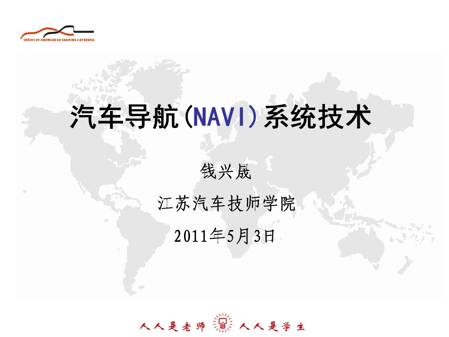 汽车导航NAVI系统技术.ppt_第1页