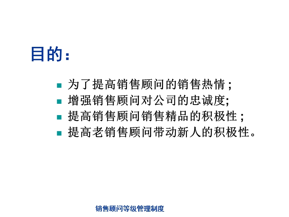 汽车销售顾问等级管理.ppt_第2页