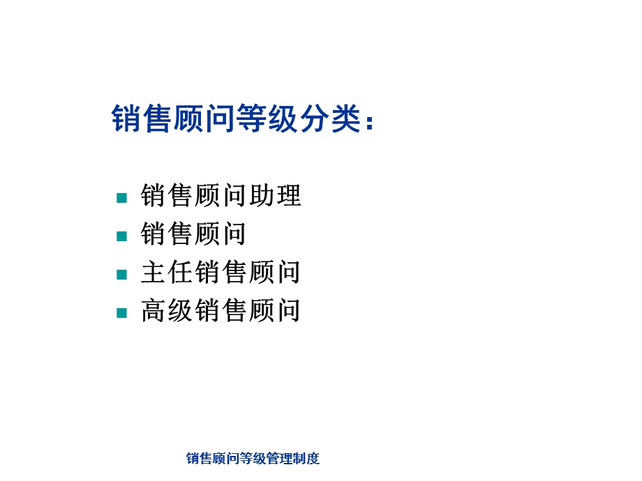 汽车销售顾问等级管理.ppt_第3页