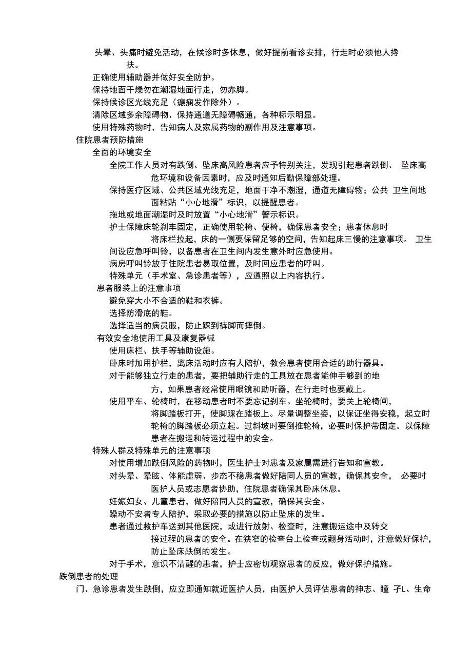 患者跌倒、坠床管理制度.docx_第2页