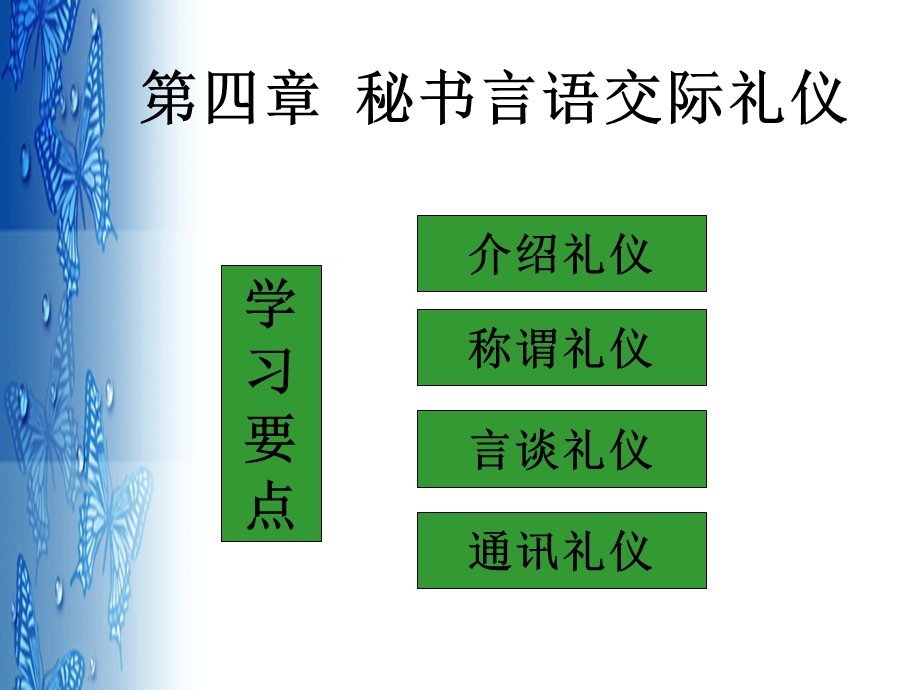 秘书个人礼仪PPT课件.ppt_第1页