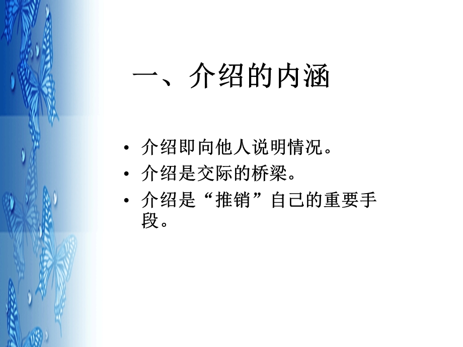 秘书个人礼仪PPT课件.ppt_第3页