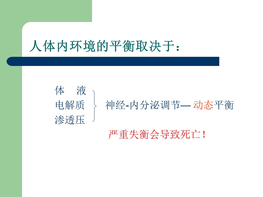 水、电解质、酸碱平衡与输液护理ppt课件.ppt_第3页