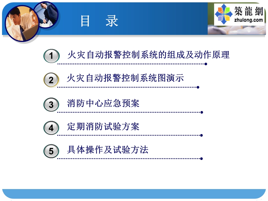 火灾自动报警及联动控制符号大全.ppt_第1页