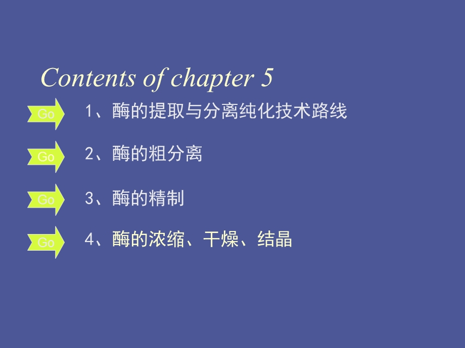 酶的工业提取.ppt_第2页