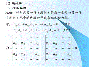 逆矩阵重点和习题.ppt