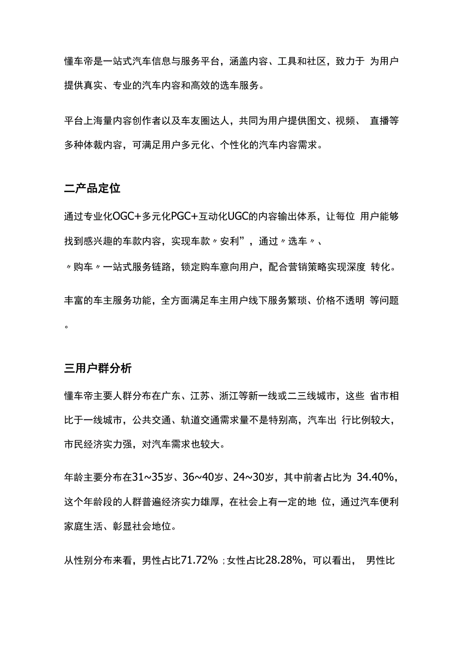 懂车帝体验分析报告.docx_第2页