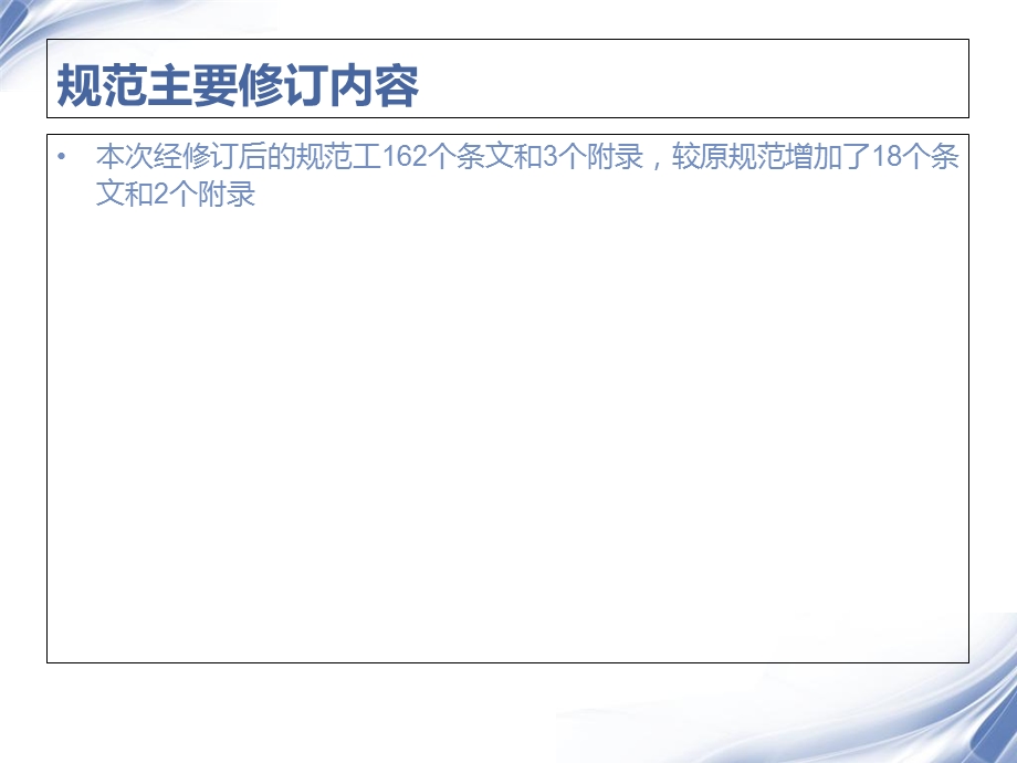 砌体结构工程施工质量验收规范-填充墙砌体(GB).ppt_第2页