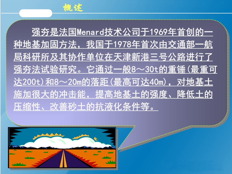 软土地基加固强夯法和引夯置换法施工技术培训材.ppt_第3页