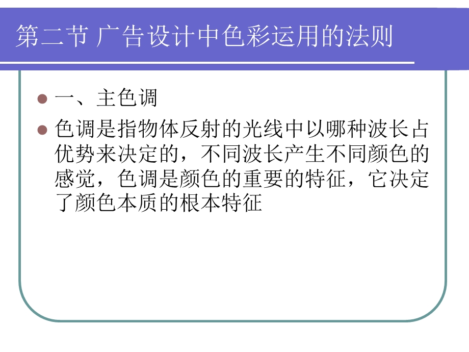 色彩计划与编排技巧.ppt_第3页