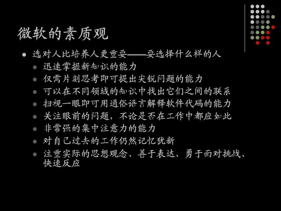 薪酬体系设计之能力素质模型.ppt_第2页