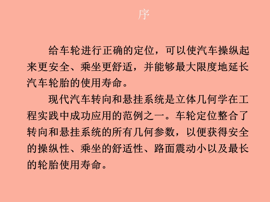 轮定位基础培训.ppt_第1页