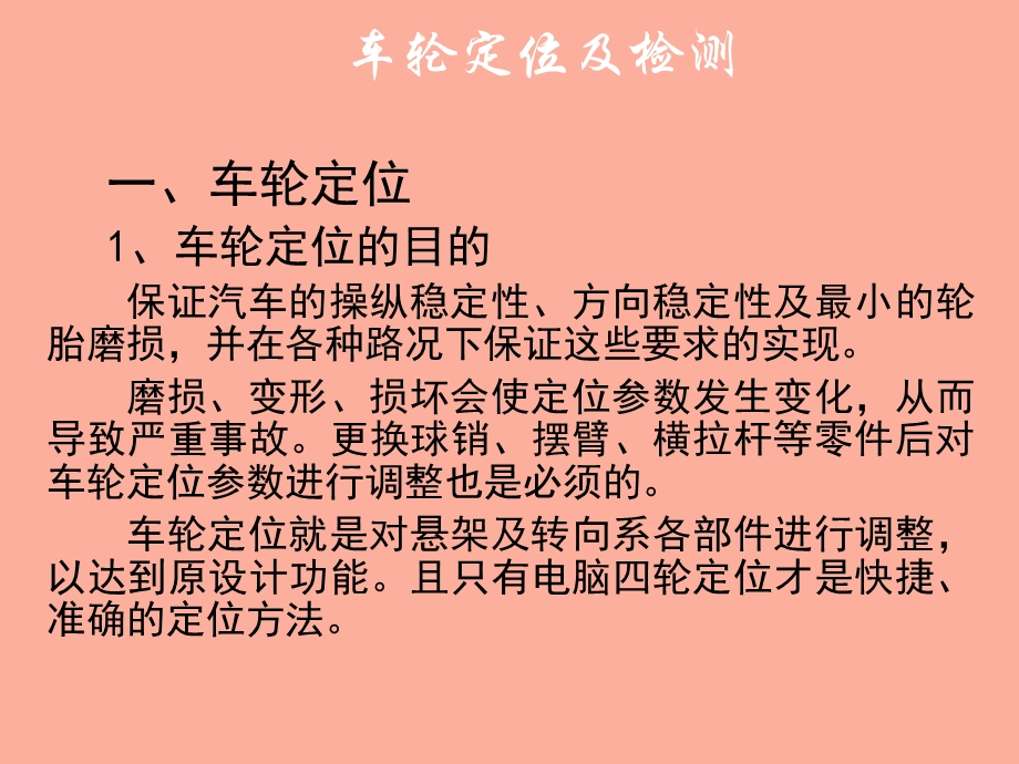 轮定位基础培训.ppt_第3页