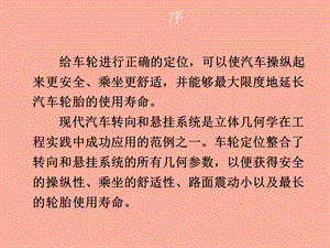 轮定位基础培训.ppt