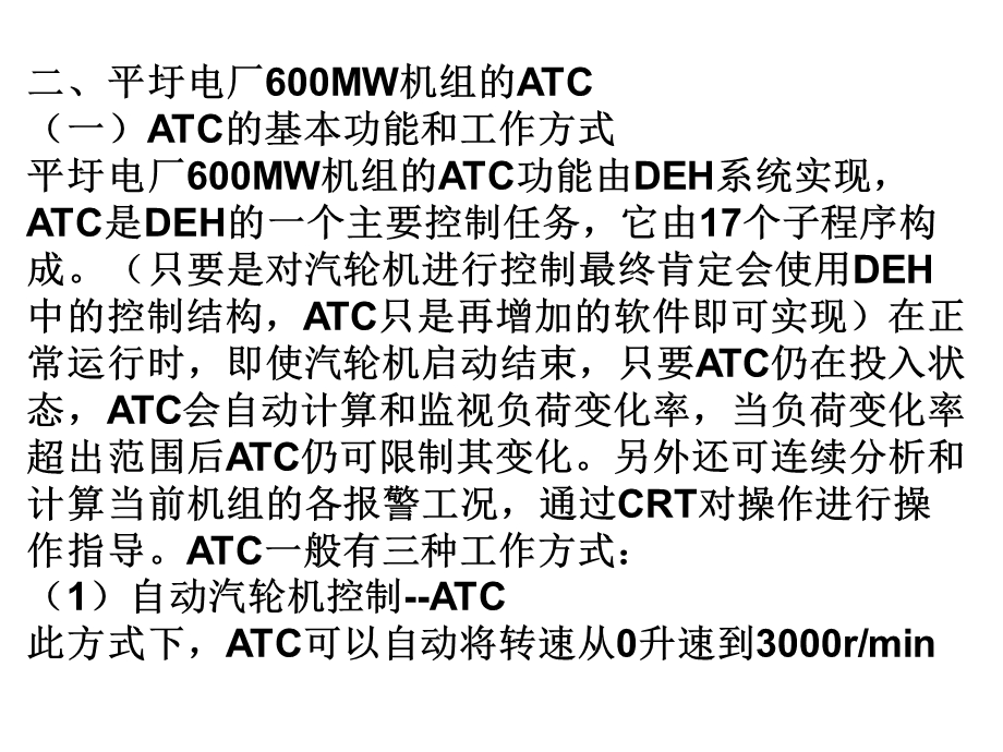 汽轮机启动系统和旁路.ppt_第2页