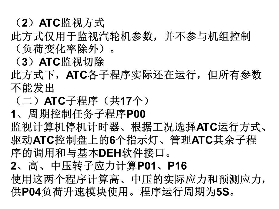 汽轮机启动系统和旁路.ppt_第3页