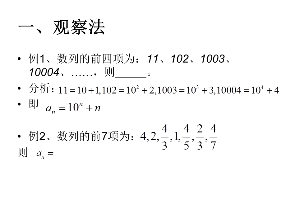 求数列通项公式的几种方法.ppt_第2页