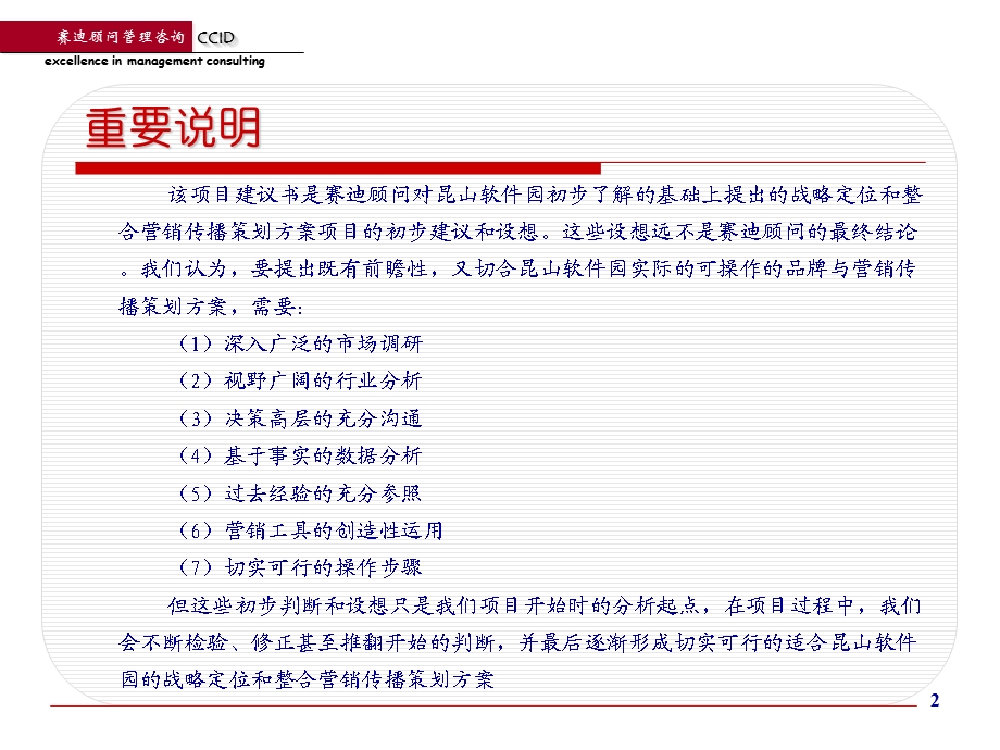 赛迪昆山软件园定位与营销建议书.ppt_第2页