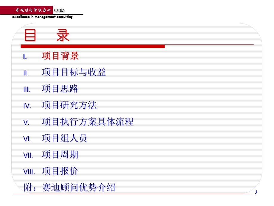 赛迪昆山软件园定位与营销建议书.ppt_第3页