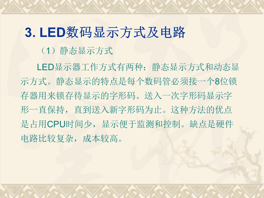 片机综合设计LED键盘步进电机复习.ppt_第2页