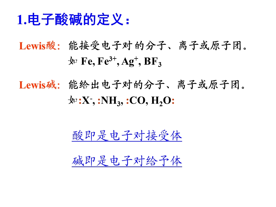 溶液中的电子酸碱平衡.ppt_第3页