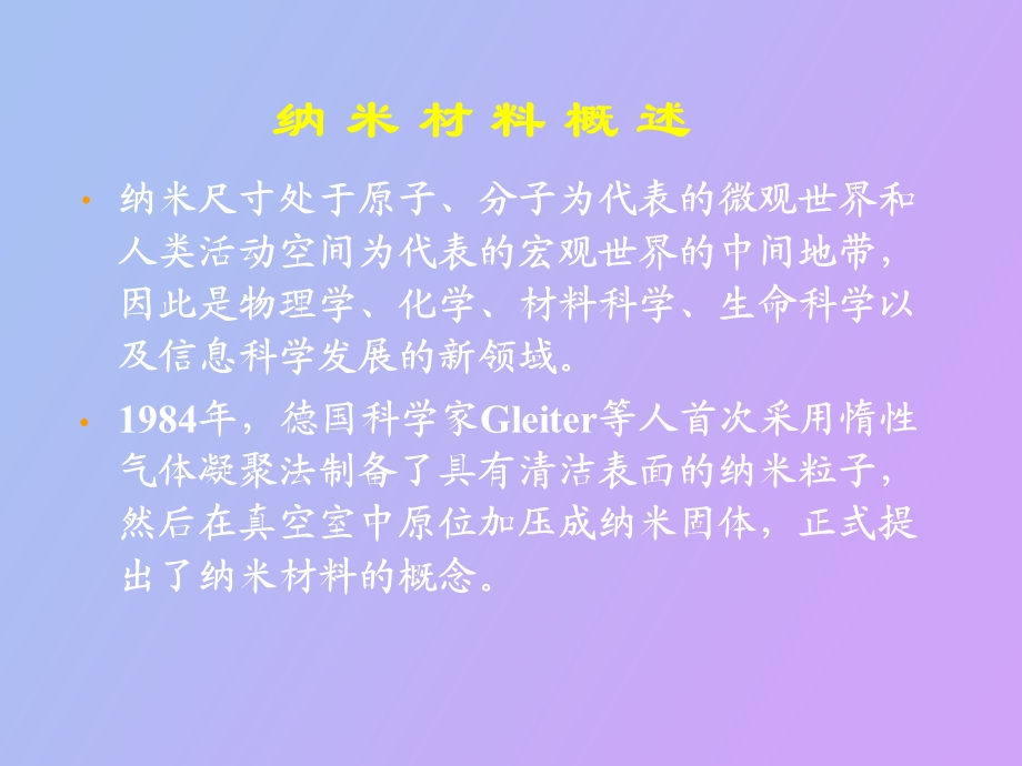 纳米材料合成.ppt_第3页