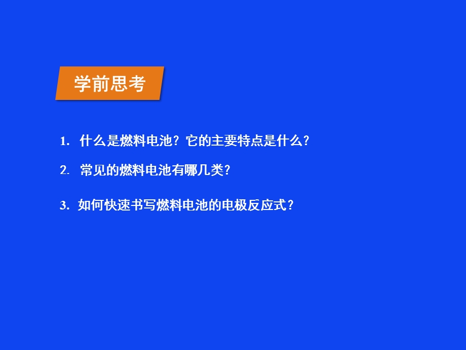 燃料电池电极反应式的书写策略.ppt_第2页