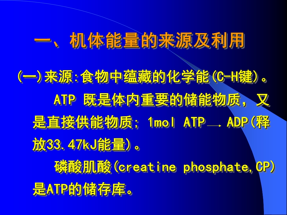 能量代谢与体温energymetabolismandbodytempera.ppt_第2页