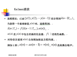 清华现代信号课件第3章最优滤波.ppt