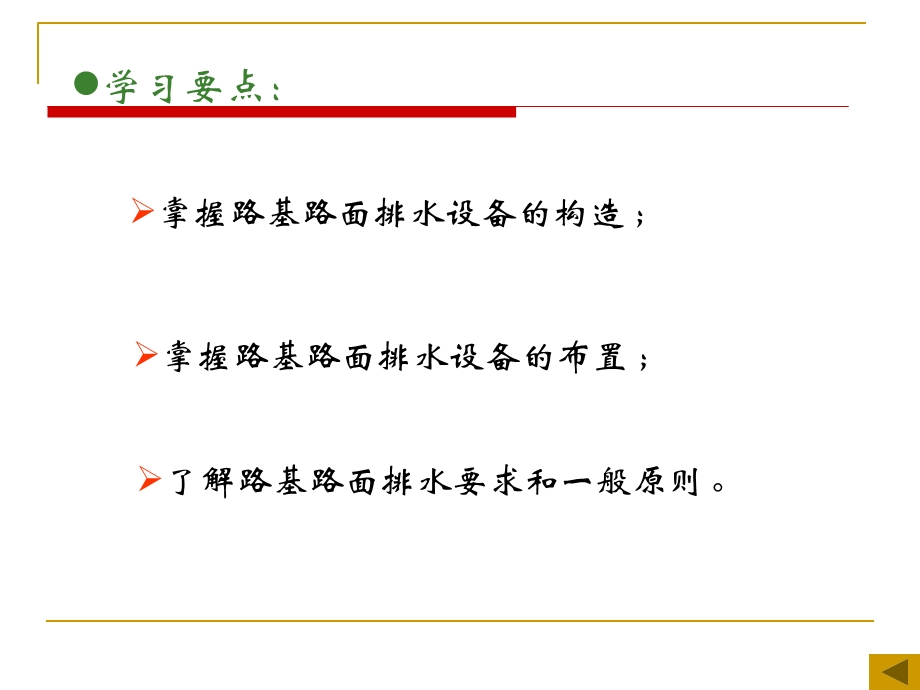 路基路面工程第7章教案.ppt_第2页