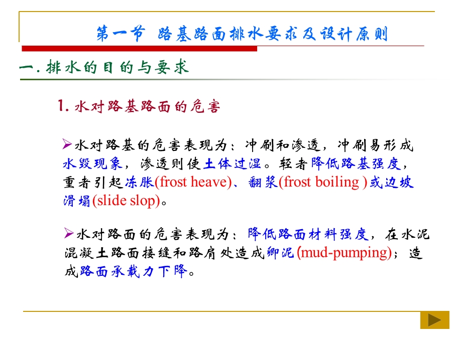 路基路面工程第7章教案.ppt_第3页