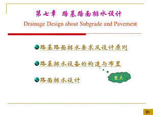 路基路面工程第7章教案.ppt