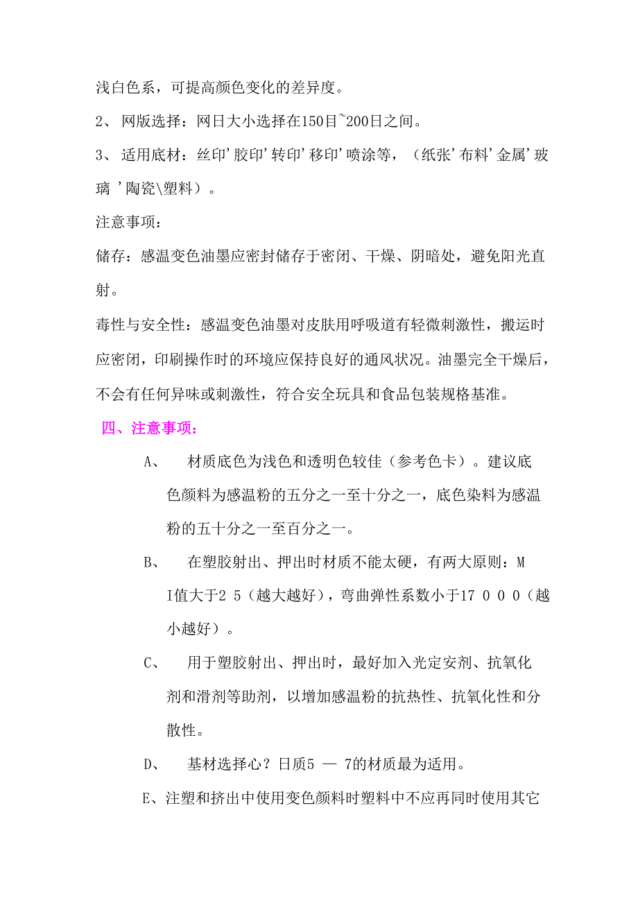 感温变色颜料、感温变色材料.docx_第3页