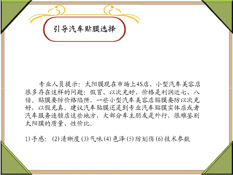 汽车防爆膜价格汽车隔热膜价格汽车太阳膜价格.ppt_第2页