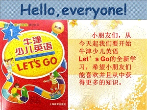 牛津少儿英语Let27s-go1第一节课.ppt