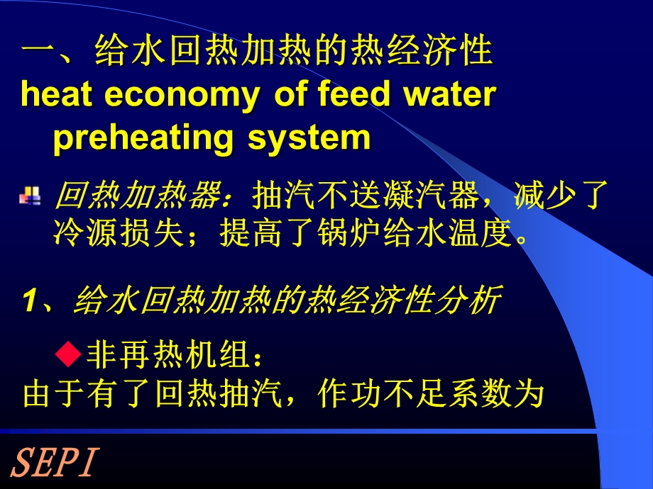 汽轮机回热加热系统.ppt_第2页