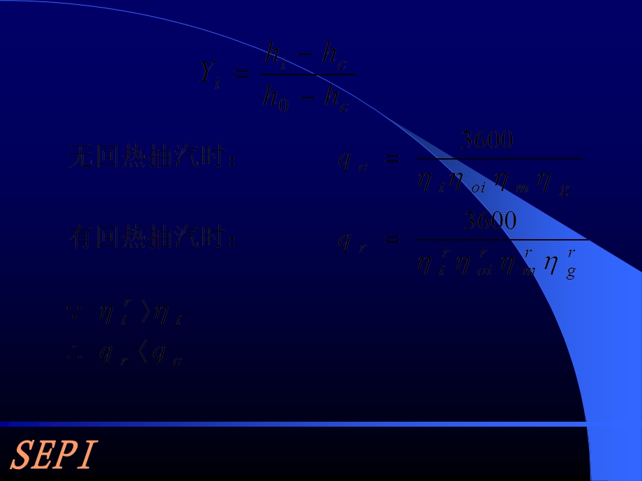 汽轮机回热加热系统.ppt_第3页