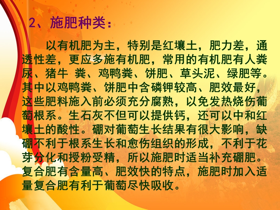 葡萄的秋冬季管理.ppt_第3页