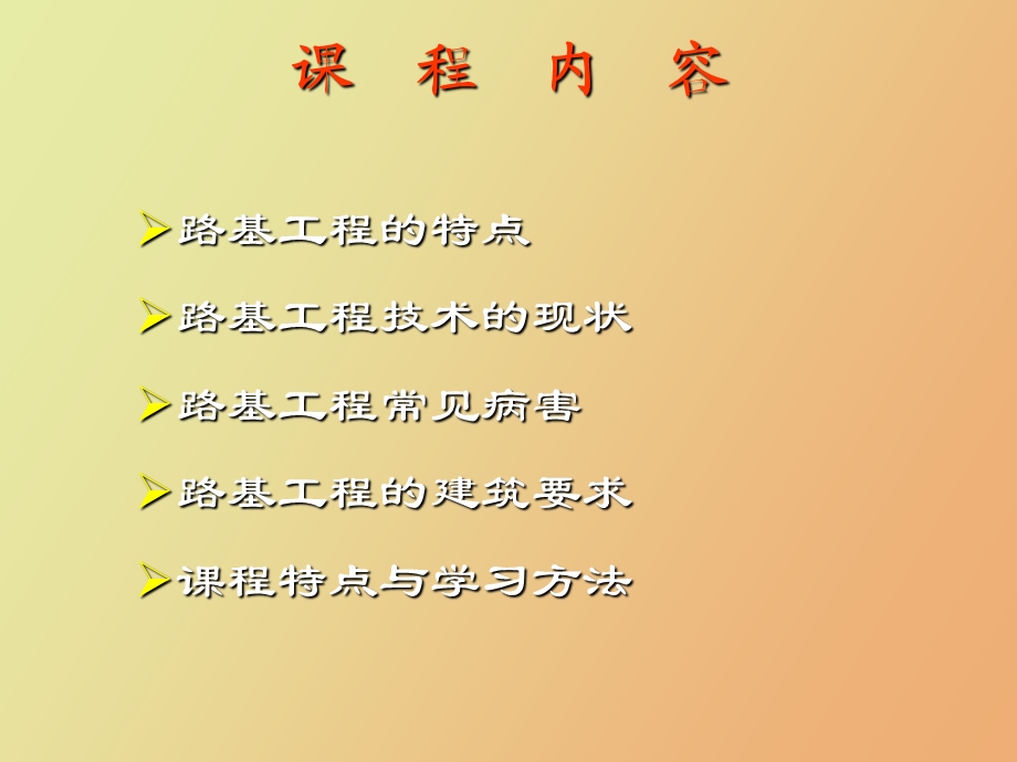 路基病害整治.ppt_第2页