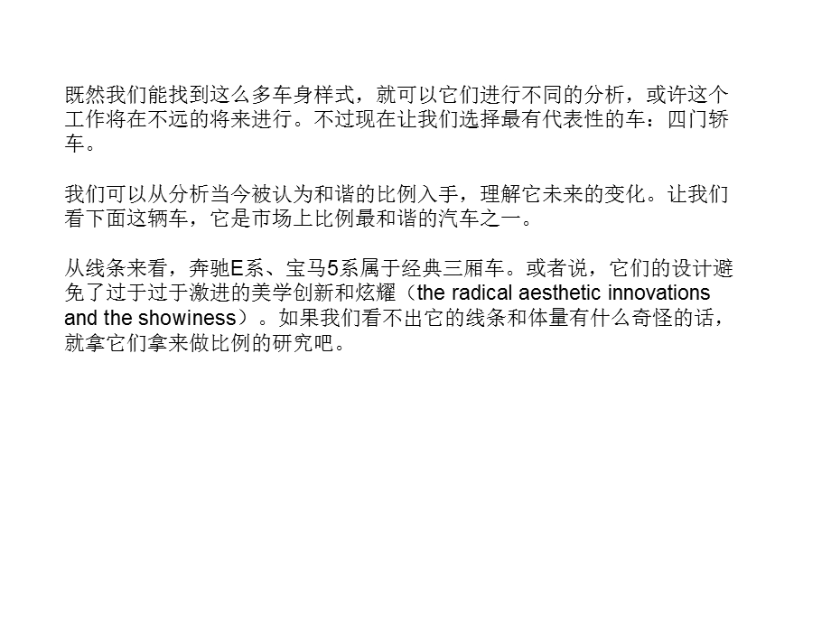 汽车造型设计的7个基本规则.ppt_第3页