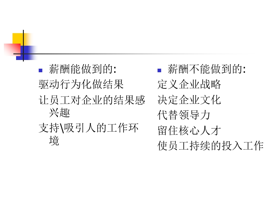 薪酬管理例题.ppt_第2页