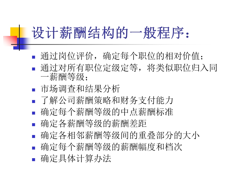 薪酬管理例题.ppt_第3页