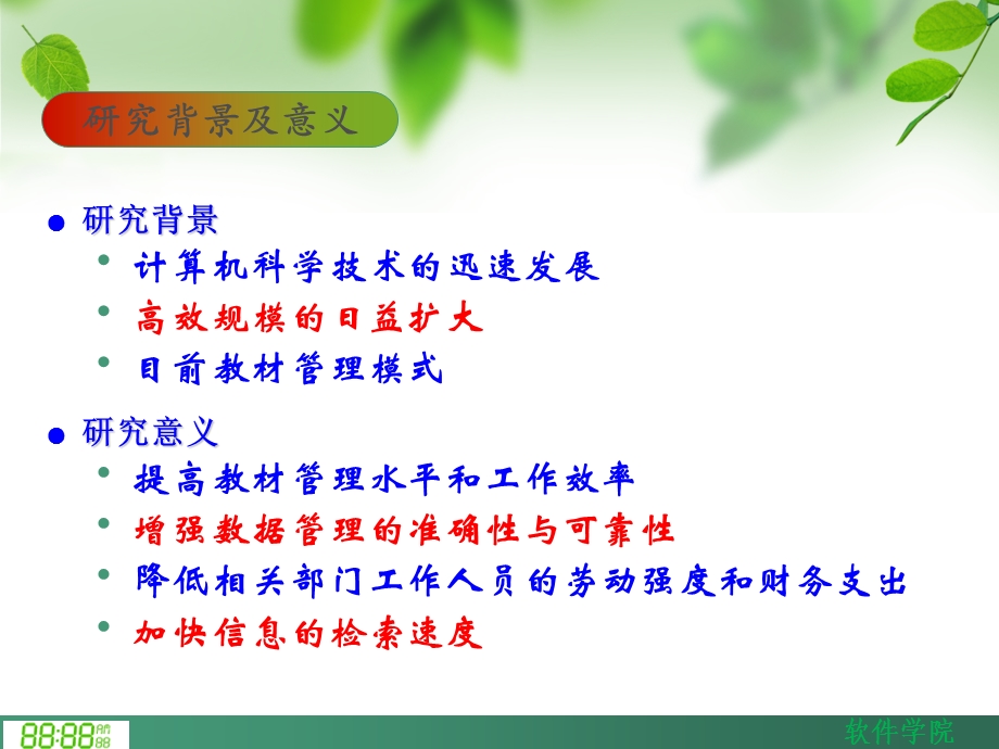 软件系统毕业设计答辩.ppt_第3页