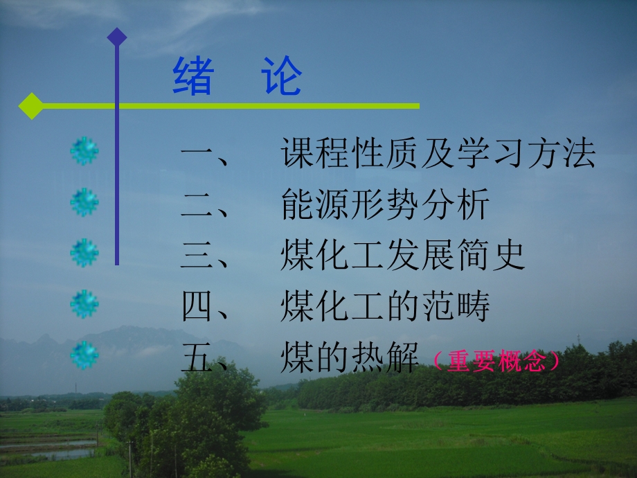 煤化工工艺学绪论-10化工用.ppt_第2页