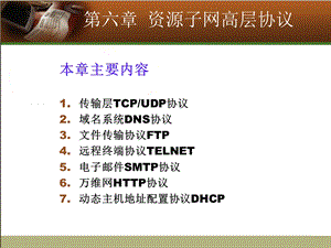 资源子网高层协议.ppt