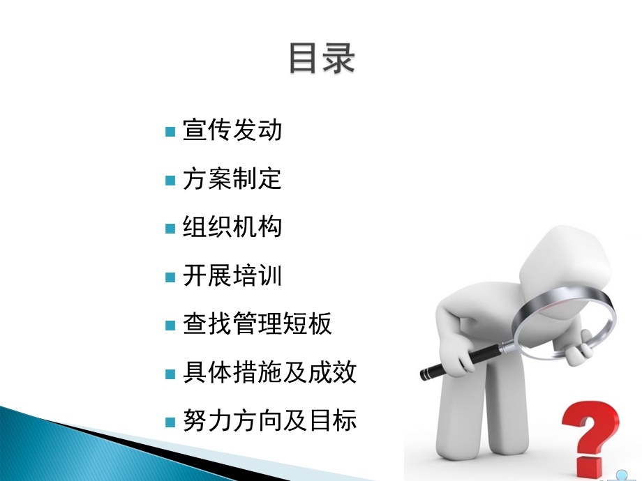 煤矿企业电铲车间精细化管理推进工作报告.ppt_第2页