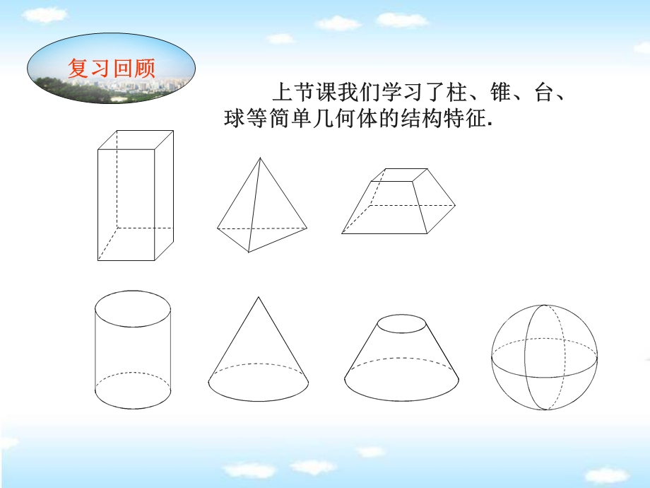 简单组合体的结构特征(上课).ppt_第2页