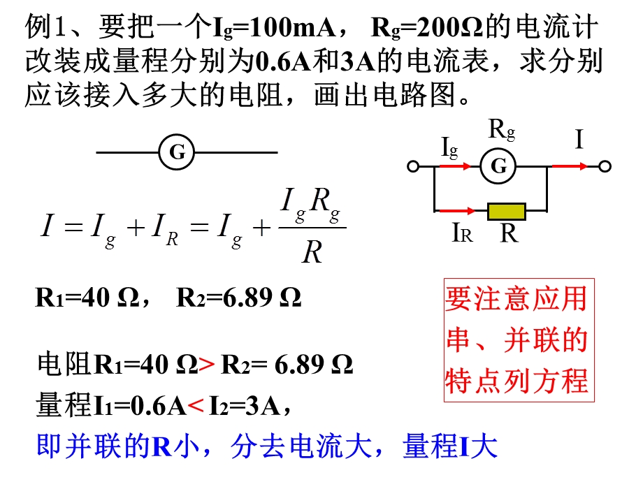 轮复习30电表的原理改装及应用.ppt_第3页