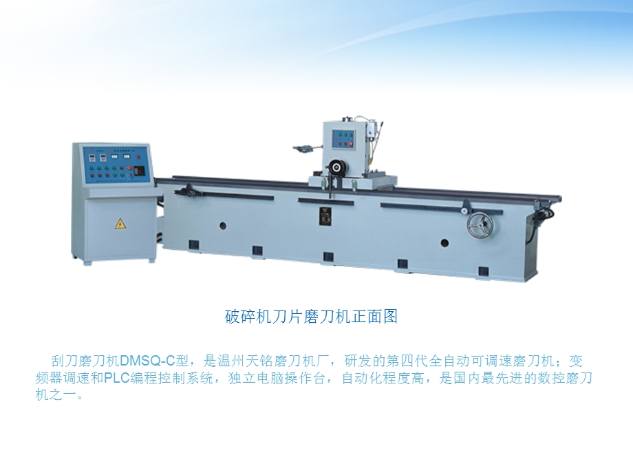 破碎机刀片磨刀机DMSQ-C技术参数.ppt_第2页